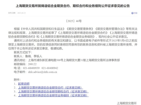 配资中心 新品种来了！上期所发布 来看要点！