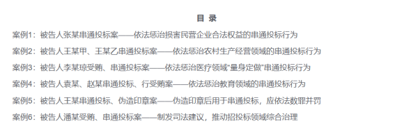 低息配资 严打串通投标犯罪，最高法、国家发改委联合发布案例