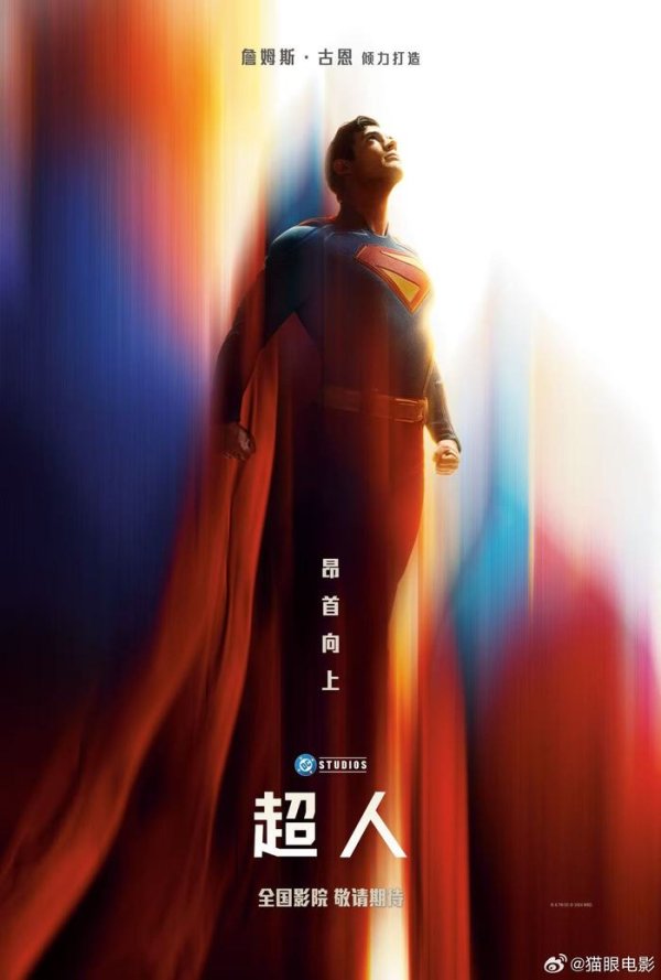 中国股票配资网在线登录 电影《超人》确定引进 内地档期待定