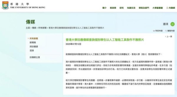 炒股配资网站找 香港大学一男生利用AI工具制作700多张裸露色情照片，受害同学、老师达到20多人